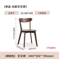 治木工坊 全实木餐椅 美国橡木