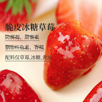 食味的初相 冻干冰糖草莓脆 1袋装