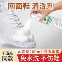 狄力 网面鞋清洗剂洗鞋子专用泡沫去污小白鞋白色运动鞋免洗清洁剂神器