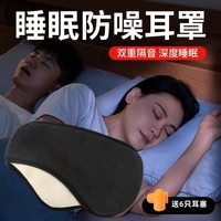 88VIP：纪玥阁 隔音耳罩保暖睡觉专用头戴式睡眠耳塞强降噪神器晚上防吵宿舍眼罩