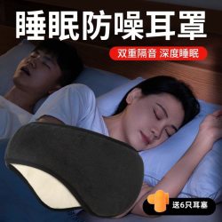 纪玥阁 隔音耳罩保暖睡觉专用头戴式睡眠耳塞强降噪神器晚上防吵宿舍眼罩