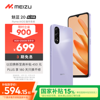 魅族 MEIZU 魅蓝 20 5G手机 8GB+256GB 魅夜紫
