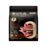 京东京造薄切牛肉片原味180g(30g*6)美式德式牛肉干肉脯 薄切牛肉片原味6小袋装