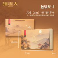 诸老大月饼高档中秋礼品送礼 中华老字号 广式流心团购企采 锦绣·山河揽月月饼礼盒(14饼8味840克)