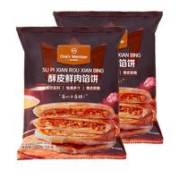 1号会员店 酥皮鲜肉馅饼 1kg（10片）薄脆酥皮0反式脂肪酸快手半成品早餐