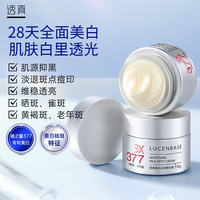 LUCENBASE 透真 377美白祛斑面霜10g 淡化黑色素黄褐斑雀斑 保湿 提亮暗沉淡斑霜 美白祛斑面霜10g