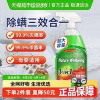 Nature Wellbeing 澳洲除螨喷雾  750ml