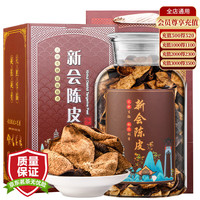 杰盈 新会陈皮 二十五年干仓老陈皮玻璃瓶礼盒装250克 山水如画瓶250克