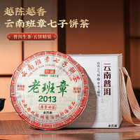 杰盈 普洱茶生茶饼老班章七子饼茶整提5饼1785克2013年原料