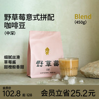 治光师 BEAM TIMER 野草莓意式拼配咖啡豆中深烘培美式拿铁精品黑咖啡 450g 不磨粉