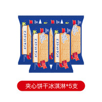 Morinaga 森永 日本 香草牛奶味夹心饼干冰淇淋 439g 5袋