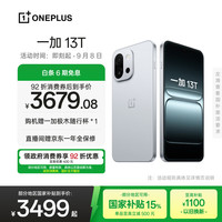 一加 OnePlus 13T 5G手机 16GB+512GB 晨雾灰 骁龙8至尊版