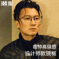  潮库 防蓝光 近视眼镜 防蓝光镜片