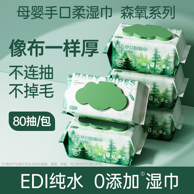 有券的上：超亚医药 EDI纯水湿巾 森氧系列 80抽*3包