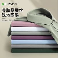  FIRS/杉杉 透气凉感 男士Polo衫
