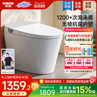 HOROW 希箭 【政府补贴】希箭全自动翻盖智能马桶泡沫盾家用带水箱轻智能Q21