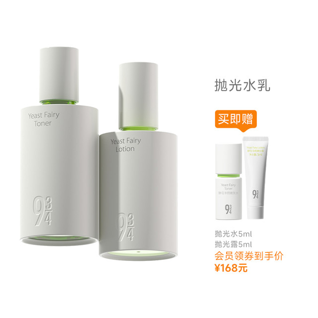 934 943/934旗舰店酵母抛光水乳控油舒缓祛痘清爽舒缓油皮水乳套装 水150ml+乳100ml