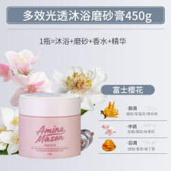 Amino mason 阿蜜浓梅森 氨基酸多效光透美肌身体沐浴磨砂膏450g（樱纷富士）