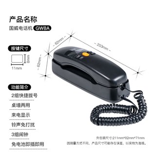  GUO WEI/国威 免电池 电话机