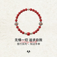 BABAMA朱砂手链男吾行系列知远手串女情侣同款手饰品生日情人节礼物 知远手串-朱砂
