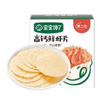 宝宝馋了 无添加 儿童零食 番茄鲜虾片 正常规格