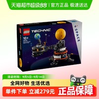 LEGO 乐高 机械组系列 42179 地球和月亮轨道运转模型