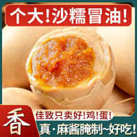 佳致 麻酱鸡蛋40枚五香腌制咸蛋麻将蛋烤鸡蛋天津蓟县特产熟食