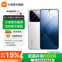 小米 Xiaomi 14 徕卡光学镜头 光影猎人900 骁龙8Gen3 Xiaomi红米5G手机  白色 16GB+512GB