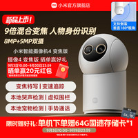 小米 Xiaomi 智能摄像机4变焦家用监控手机远程无线网络360全景室内摄像头