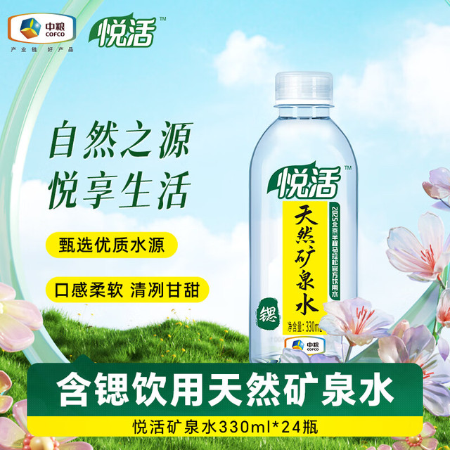 悦活 峨眉山含锶矿泉水330ML*24 纸箱装整箱 低钠淡矿