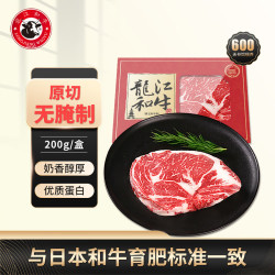龍江和牛 LONGJIANG WAGYU 元盛 LONGJIANG WAGYU 龍江和牛 国产和牛 原切A1眼肉牛排 200克 谷饲600+天牛肉生鲜冷冻