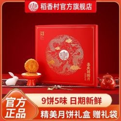 稻香村 月饼550g喜庆团圆月礼盒蛋黄莲蓉玫瑰五仁椒盐月饼中秋礼盒