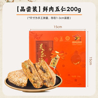 艾伊森 鲜肉五仁月饼  200g