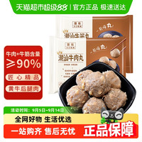 国拓 手打潮汕牛肉丸牛筋丸火锅食材丸子380g*4袋