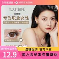 爱谢 aisei 促销】aisei爱谢LALISH领丽秀美瞳半年抛2片装女小直径隐形
