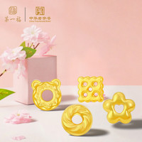 第一福黄金足金999小熊小熊甜甜圈小桃红方块饼干配珠转运珠手串 曲奇饼干 1g