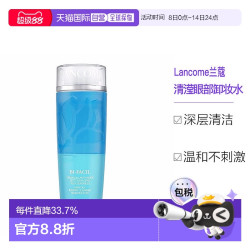 LANCOME 兰蔻 欧洲直邮Lancome兰蔻清滢眼部卸妆水200ML补水保湿深层清洁不伤肤