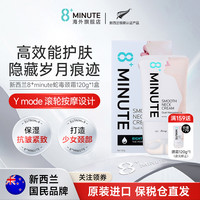 8分钟 8+ MINUTE 8+Minute新西兰8分钟蛇毒颈霜颈部护理提拉紧致滚轮贴合