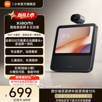 小米 Xiaomi MI）Xiaomi庭屏8云台版 智能音箱摄像一体机 超级小爱大模型问答中控蓝牙音响远程看护 老人礼物