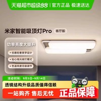 小米 Xiaomi 米家智能吸顶灯护眼全光谱灯具简约现代LED灯家装