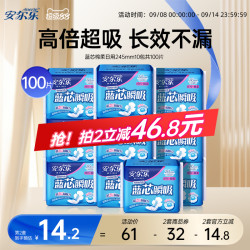 安尔乐 卫生巾245mm 100片