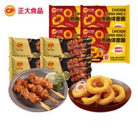 正大食品 孜然腿肉串400g+鸡肉洋葱圈280g 各4袋（6.8元/袋）