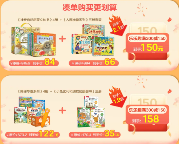 京东乐乐趣童书自营旗舰店,周年庆低至2折!