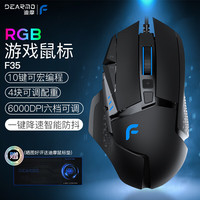 迪摩 DEARMO F35 精英版 有线鼠标 6000DPI RGB 黑色