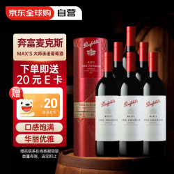 Penfolds 奔富 麦克斯大师承诺 设拉子 干红葡萄酒 750ml*6瓶 礼盒装
