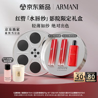 阿玛尼唇釉全新红管水唇纱双支礼盒161+400口红 礼盒女 首选|水唇纱双支礼盒|161+400