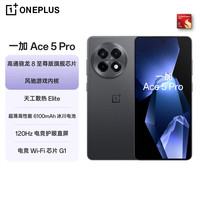 一加 OnePlus Ace 5 Pro 5G手机 16GB+512GB 潜航黑