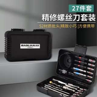 保联27件批头套装电动螺丝刀批头内六角起子机开孔器十字套筒 28件精品套装