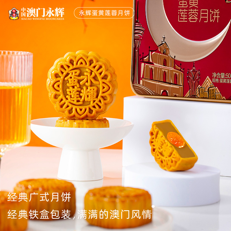 【袋】永辉蛋黄莲蓉月饼500g流沙礼盒企业员工