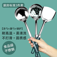 锅铲家用炒菜铲子厨具铁不锈钢汤漏勺厨房不粘锅铲子炒勺套装 【升级加厚】汤勺